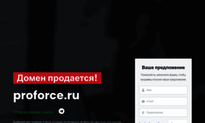 Proforce.ru thumbnail