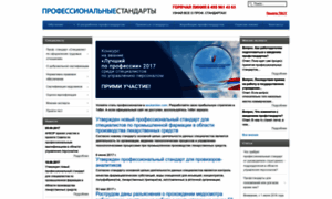 Profstandart-kadry.ru thumbnail