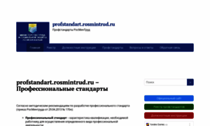 Profstandart-rosmintrud.ru thumbnail