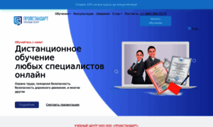 Profstandarts.ru thumbnail