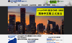 Proge-cad.com.cn thumbnail