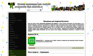 Programmi-dlya-android.ru thumbnail