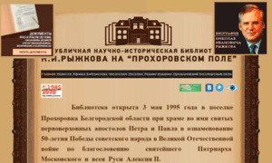Proh-library.bel31.ru thumbnail