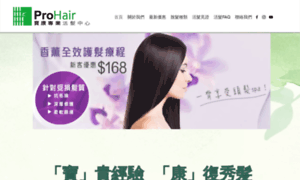 Prohair.com.hk thumbnail