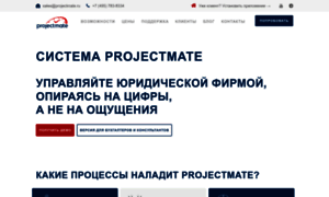 Projectmate.ru thumbnail