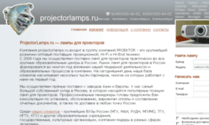 Projectorlamps.ru thumbnail