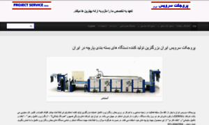 Projectserviceiran.com thumbnail