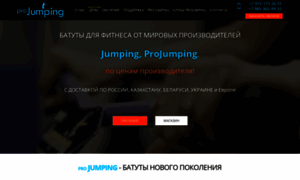 Projumping.ru thumbnail