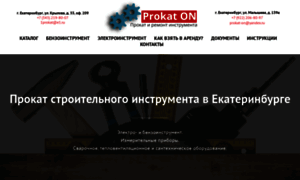 Prokat-on.ru thumbnail