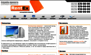 Prokat.rentex.by thumbnail