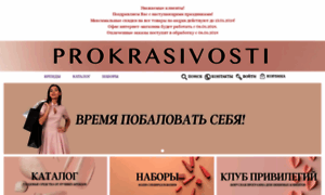 Prokrasivosti.ru thumbnail