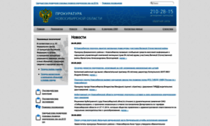 Prokuratura-nso.ru thumbnail