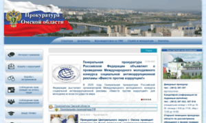 Prokuratura.omsk.ru thumbnail