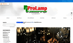 Prolamp.co.th thumbnail