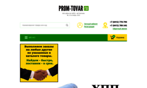 Prom-tovar.ru thumbnail