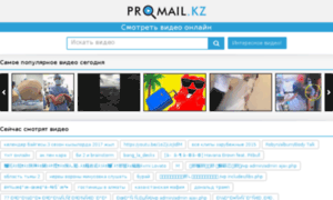 Promail.kz thumbnail