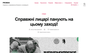 Proman.com.ua thumbnail