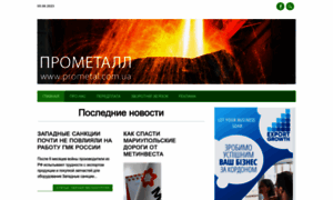 Prometal.com.ua thumbnail