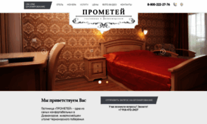 Prometei-hotel.ru thumbnail