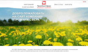 Promhim-sfera.ru thumbnail