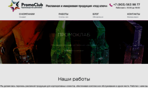 Promo-club.ru thumbnail