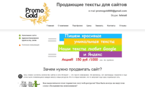 Promo-gold.ru thumbnail