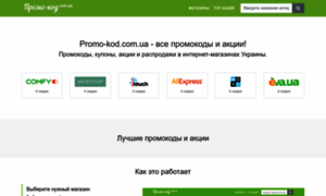 Promo-kod.com.ua thumbnail
