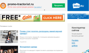 Promo-tractorist.ru thumbnail
