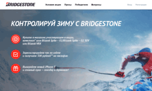 Promo.bridgestone.ru thumbnail