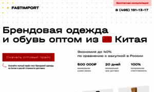 Promo.fastimport.ru thumbnail