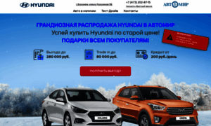 Promo.hyundai-avtomir-vrn.ru thumbnail