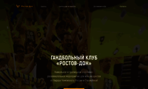 Promo.rostovhandball.ru thumbnail