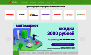 Promokod.pikabu.ru thumbnail