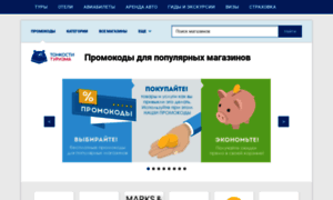 Promokod.tonkosti.ru thumbnail