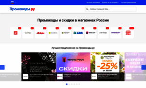 Promokodi.ru thumbnail