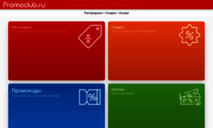 Promokodix.ru thumbnail