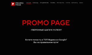 Promopage.ru thumbnail