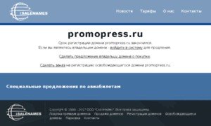 Promopress.ru thumbnail
