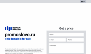 Promoslovo.ru thumbnail