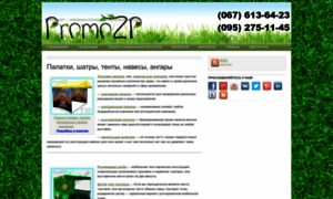 Promozp.com.ua thumbnail