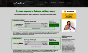 Promsvb.citycredits.ru thumbnail