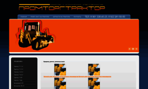 Promtraktor21.ru thumbnail