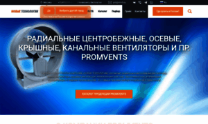Promvents.nt-rt.ru thumbnail