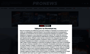 Pronews.gr thumbnail