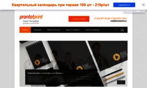 Prontoprint.ru thumbnail