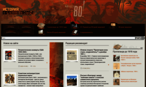 Propagandahistory.ru thumbnail