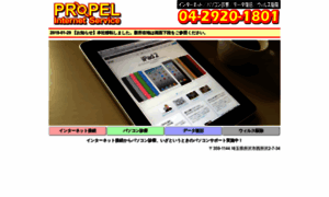 Propel.ne.jp thumbnail