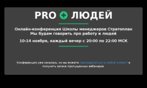 Propeople.stratoplan.ru thumbnail