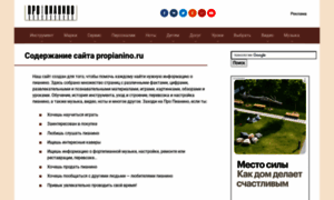 Propianino.ru thumbnail