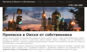 Propiska-omsk.ru thumbnail